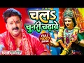 Download Lagu #Video | चल चुनरी चढ़ावे | #Pawan Singh, #Shivani Singh | Chala Chunari Chadhawe |  #Devi Geet 2025
