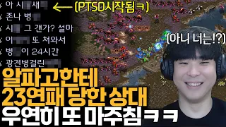 한 사람을 23연패 구렁텅이에 빠지게 한 알파고.. 우연히 그 상대를 다시 만나게 됐는데!?ㅋㅋㅋㅋ