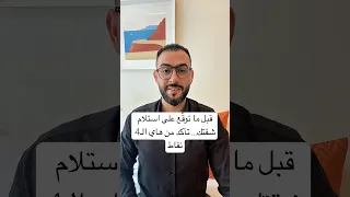 قبل ما توق ع على استلام شقتك تأكد من هاي الـ4 نقاط 