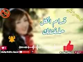 دارين حدشيتي - قدام الكل بدون موسيقى🎙 🎤