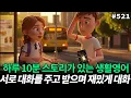 Download Lagu 영어회화 왕초를 위한 영어스피킹 연습방법ㅣ한 문장씩만 따라하면 Okay!!