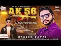 Download Lagu AK 56 || Ak 56 || Rakesh Raval new timli 2023 ||Bharat HD Remix Full bass...timli