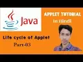 Java Applet Tutorial In Hindi Life cycle of Applet Part-03