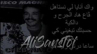 Cheb Nasro Ana Hada Houwa Galbi الشاب نصرو أنا هدا هو قلبي 