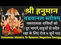 Download Lagu Hanuman Mantra| Vavaanal Stotra | वडवानल स्तोत्र | Hanuman Mantra To Remove Negative Energy