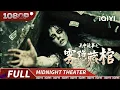 Download Lagu 【Multi Sub】Lost in the tomb |  Mystery Thriller | Chinese Movie 2025 | iQIYI