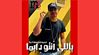 ياللي انتو ديما كارهني غناء احمد موزه  ياللي انتو ديما كارهني غناء احمد موزه