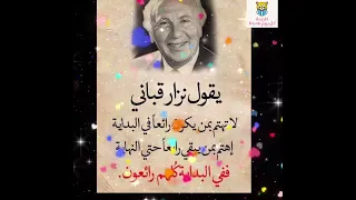  حكم قصيرة   لا تسكت عن قول الحق ولو كان مرا   فعندما تضع لجاما في فمك   سيضعون سراجا على ظهرك   دندنها