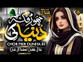 Download Lagu छोड़ फ़िक्र दुनिया की Chal Madine Chalte Hai ~ Superhit Naat 2025 ~ New Naat 2025 ~ Popular Naat 2025