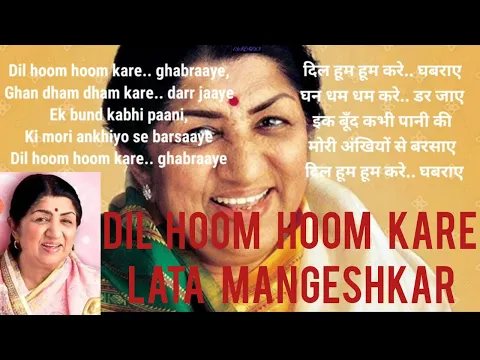 Download MP3 Dil hoom hoom kare ghabraaye | Lata Mangeshkar | lyrics | video | Song | 🎵