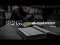 Surah Al Mudatstsir 🖤 Salah Mussaly سورة المدثر كاملة ØµÙ„Ø§Ø Ù…ØµÙ„ÙŠ | Tadabbur Daily