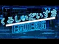EGOEGG「くるしいだいすき」リリックビデオ