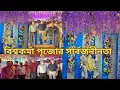 Download Lagu Viswakarma the god of art is universal #viswakarmapuja ##viswakarma #rupasibanglarmukh 