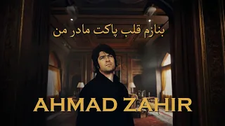 Ahmad Zahir احمد ظاهر Madar E Man مادر من REMASTERED 4K 