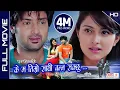Download Lagu Official Full Movie || KE MA TIMRO SATHI BANNA SAKCHHU || Aryan Sigdel, Dipti Giri || Nepali Movie