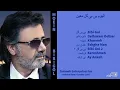 Download Lagu MOEIN / BIBI GOL ALBUM آلبوم بی بی گل معین