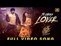 Tu Mera Lover Full Video Song | Mass Jathara | Ravi Teja, Sreeleela | Bheems | Bhanu Bogavarapu