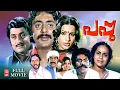 Lagu PAPPU (1980) Malayalam Full Movie | Prathap Pothen | Seema | M G soman | Malayalam Old Movies
