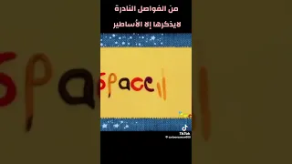 عراضة كوكب اكشن و عيد سبيس تون و عرضة كوكب بون بون 2009 2006 