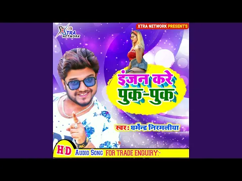 Download MP3 Kare chho puk puk (Maithili)