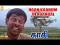 Lagu Naan Kaanum Ulagangal - Video Song | நான் காணும் உலகங்கள் | Kasi | Vikram | Ilaiyaraaja | Ayngaran
