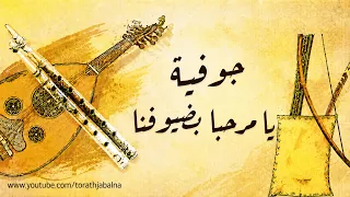 جوفية يامرحبا بضيوفنا تراث الجبل دندنها