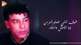 Hassan El Asmar Ya Ein Kefaya Boka Official Music Video حسن الأسمر ياعين كفايه بكي 