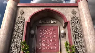 دعاء الندبة بصوت الحاج باسم الكربلائي من اعمال يوم الغدير 