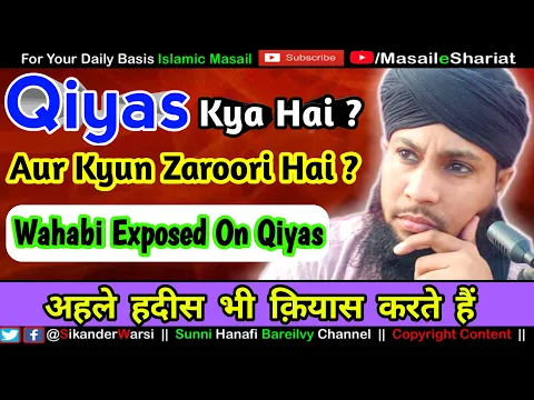 Kya Qiyas Shirk Hai ? | Qiyas Kya Hai Aur Kyun Zaroori Hai? | Wahabi Exposed On Qiyas