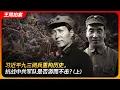 Download Lagu 习近平九三阅兵重构历史，抗战中共军队是否游而不击？｜游而不击｜抗日战争｜毛泽东｜林彪｜洛川会议｜平型关大捷｜王局拍案 20250701