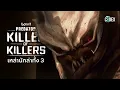 Download Lagu นักล่าเหนือนักล่า Predator Killer of Killers | The Codex