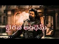 Bhairava Anthem | Kalki 2898 AD | Prabhas | Diljit Dosanjh | Santhosh Narayanan