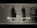 Download Lagu இளையராஜாவின் பிரிவின் துயரம் ( Vol 1) - Audio Jukebox | Ilaiyaraaja songs of separation
