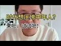 Download Lagu 學校門口，戒備森嚴，世界上最安全的國家？這個影片耐心看完，都會一聲嘆息，中共要親手毀了中國現在中年人的人生，他們現在連死都不敢死？七七叭叭TALK第606期20250905