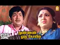 Lagu Annan Oru Koyil Endral - HD Video Song | அண்ணன் ஒரு கோயில் என்றால் | Sivaji Ganesan | Sujatha