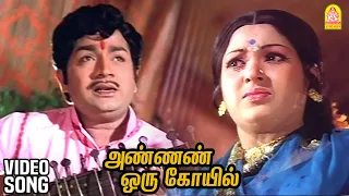 annan oru koyil endral hd video song sivaji ganesan sujatha