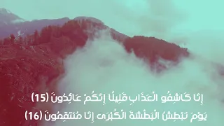 ف ار ت ق ب ي و م ت أ ت ي الس م اء ب د خ ان م ب ين بصوت القارئ اسلام صبحى والتفسير فى الوصف 