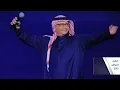 عبدالمجيد عبدالله - فزي له (حفل الرياض 2023) | Abdul Majeed Abdullah - Fezzi Lah