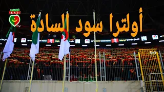 جديد أولترا حب وعقلية NEW CHANT AMORE E MENTALITA أولترا سود السادة Ultra Sud Sada 