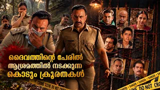 ഗ്രാമത്തിൽ നടന്ന കൊടും ക്രൂരത| ആശ്രമത്തിലെ രഹസ്യങ്ങൾ