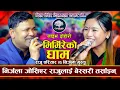 Download Lagu आज औठी साट्ने हो राम कसम | Mirmire Ko Gham | Raju Pariyar VS Nirjala Gurung | New Live Dohori 2080