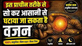 सोने से पहले 1 गिलास ये पानी – सोते हुए पेट की चर्बी घटेगी। इस प्राचीन विज्ञान से डॉक्टर भी है हैरान