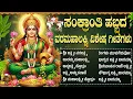 Lagu ಸಂಕ್ರಾಂತಿ ವಿಶೇಷ ಶ್ರೀ ಲಕ್ಷ್ಮೀ ದೇವಿ ಭಕ್ತಿ ಗೀತೆಗಳು | Sankranthi Special Lakshmi Devi Songs Kannada