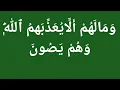 Download Lagu وَمَالَهُمْ أَلَّايُعَذِّبَهُمُ ٱللّٖهُ وَهُمْ يَصُدُّون