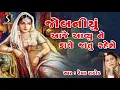 Jobaniyu Aaje Avyu Ne Kale Jaatu Rahese - Gujarati Lokgeet - Devotional Song - Rekha Rathod