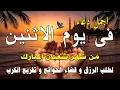 دعاء فى يوم الأثنين المستجاب دعاء في يوم 14 من شهر شعبان للرزق والشفاء العاجل وقضاء الحوائج 🤲(4k)