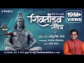 Hindi Shiv Tandav Stotra l Ashutosh Rana l Aalok Shrivastav l Official Music Video