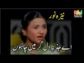 Lagu Ae Jazba e Dil Gr Mein Chahon - Nayyara Noor