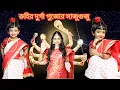 Download Lagu রুহির দুর্গাপুজোর সাজুগুজু |How To Create Durga Puja Makeup Look💄| Baby Mom Short Story With Makeup