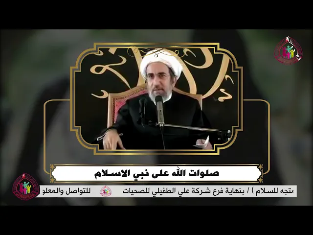 الزوجة امانة الله عندك / الشيخ حبيب الكاظمي